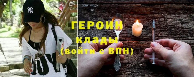 Героин белый Владивосток